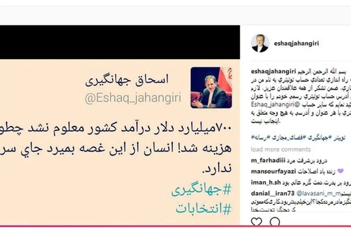 حساب رسمی اسحاق جهانگیری در توئیتر