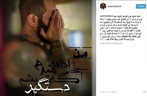 (عکس) بازگشت امیر تتلو به زندان
