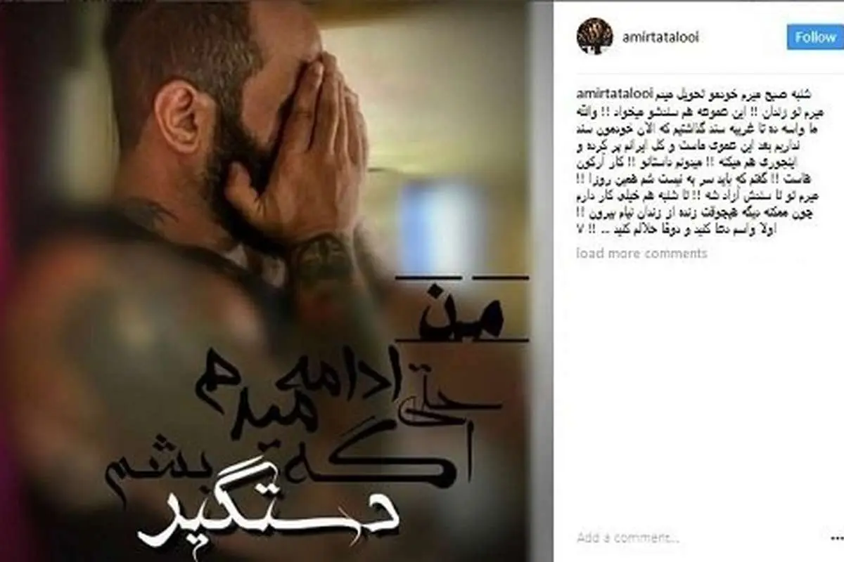 (عکس) بازگشت امیر تتلو به زندان