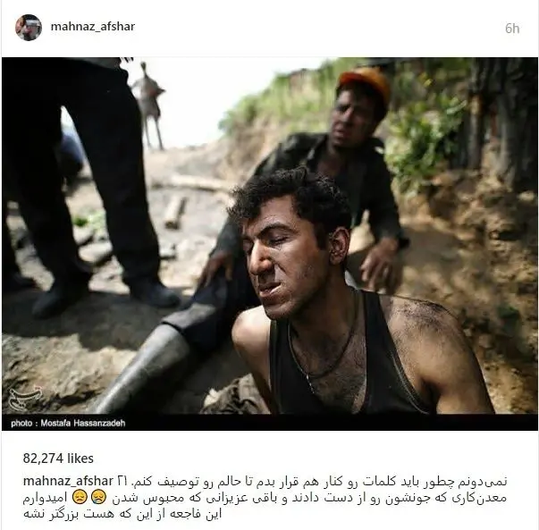 واکنش هنرمندان به حادثه معدن یورت