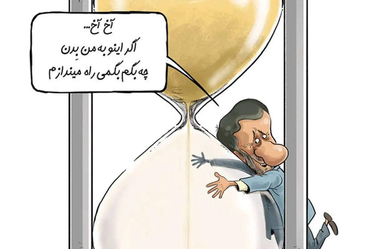 (کاریکاتور) پشتپرده درخواست احمدینژاد!
