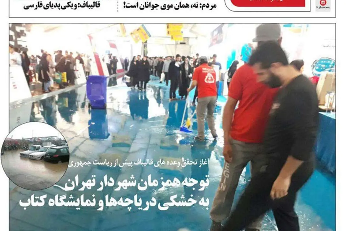 (طنز) متلک تصویری یک روزنامه به قالیباف!