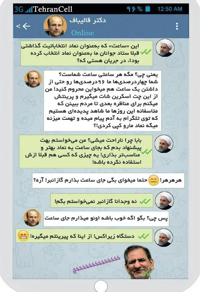 (طنز) پیام تلگرامی روحانی به قالیباف!