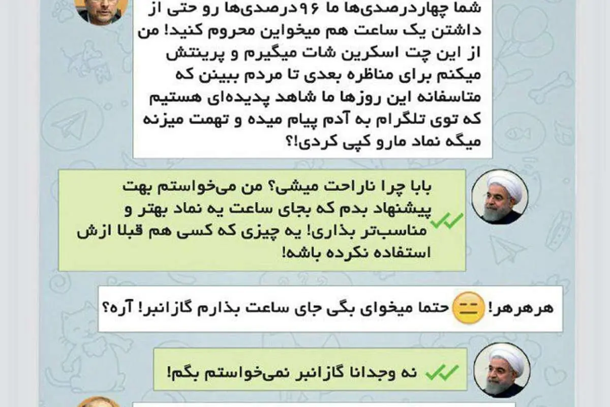 (طنز) پیام تلگرامی روحانی به قالیباف!