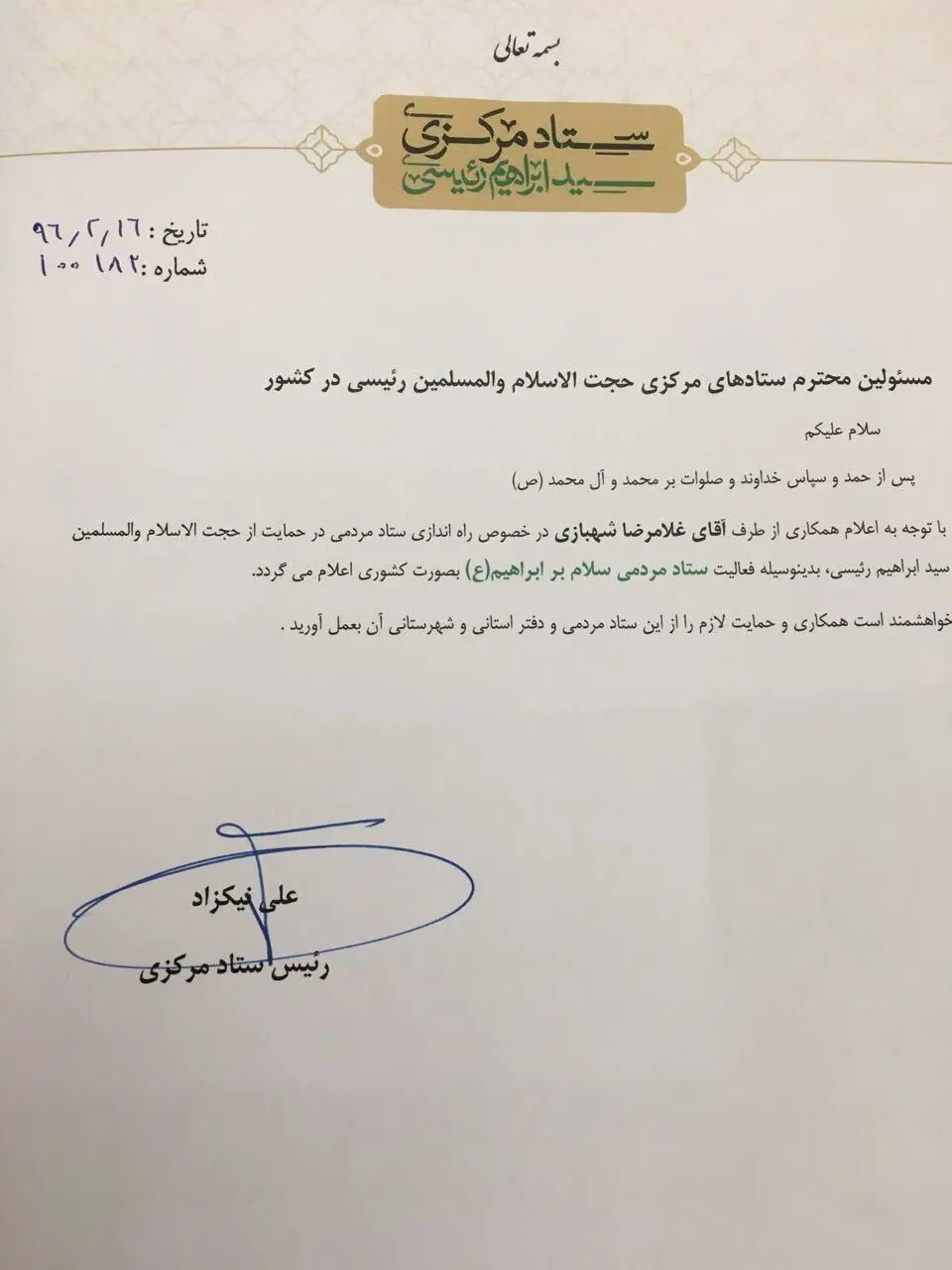 (عکس) نام عجیب ستاد مردمی رئیسی