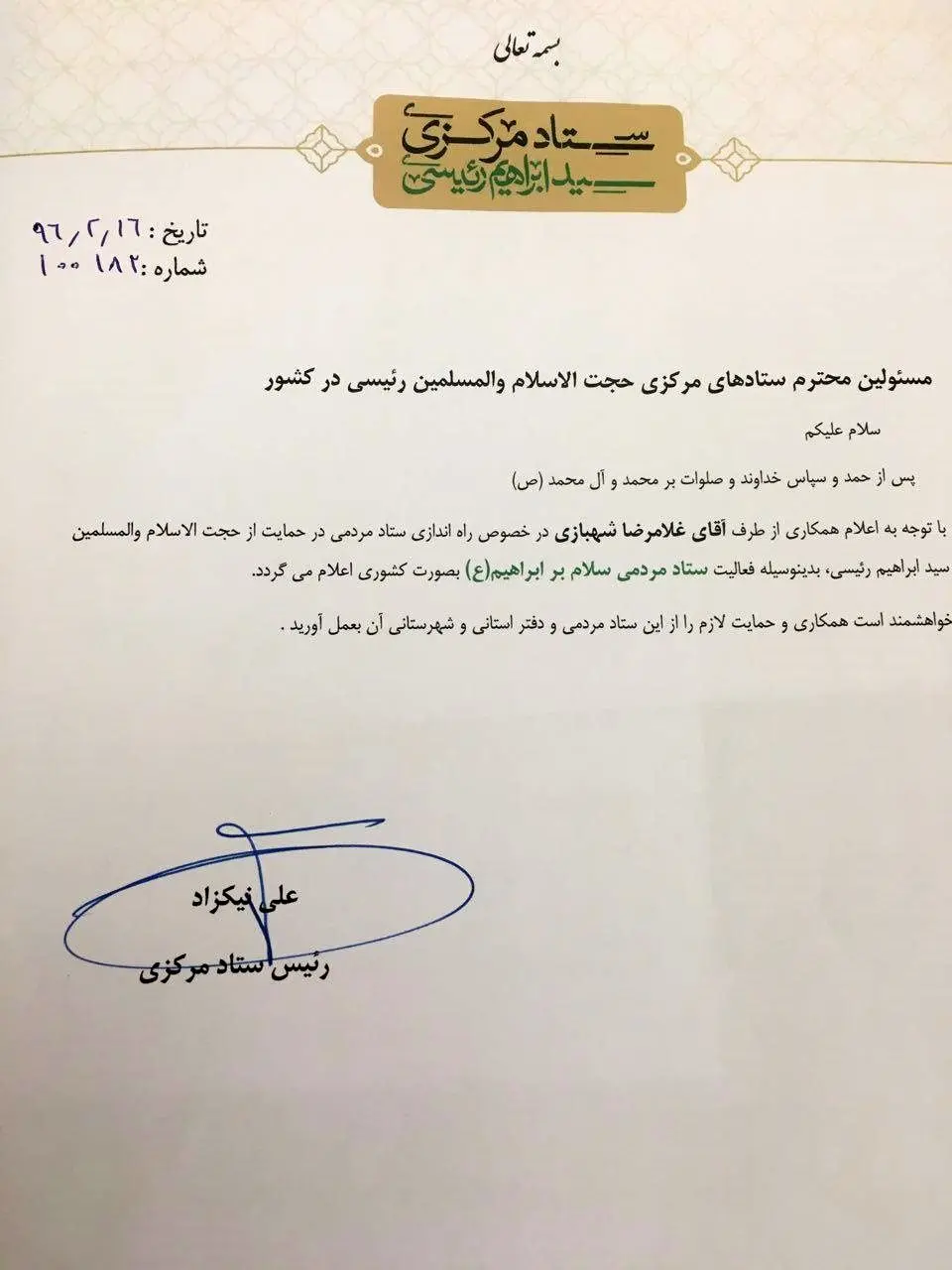 (عکس) نام عجیب ستاد مردمی رئیسی