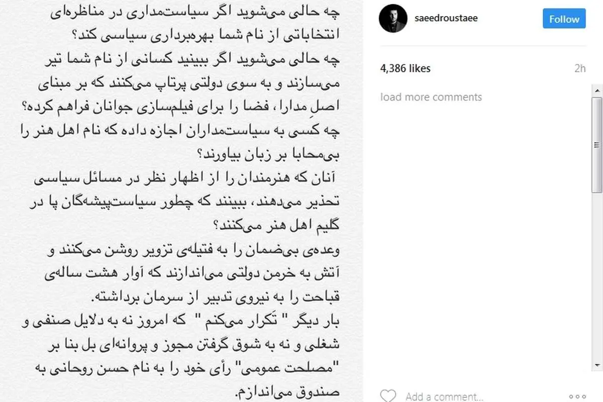 واکنش تند سعید روستایی به میرسلیم