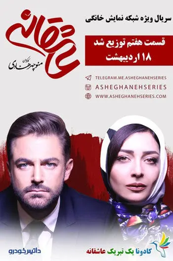 سریال «عاشقانه» توزیع نشد