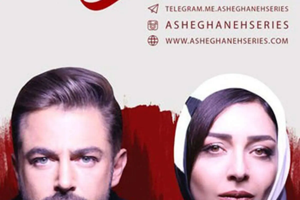 سریال «عاشقانه» توزیع نشد