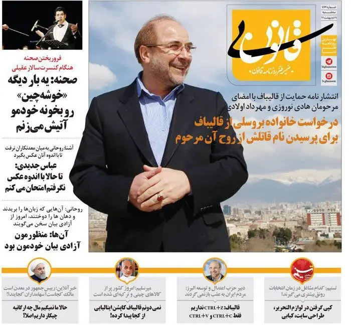 (طنز) نامه خانواده بروسلی به قالیباف!