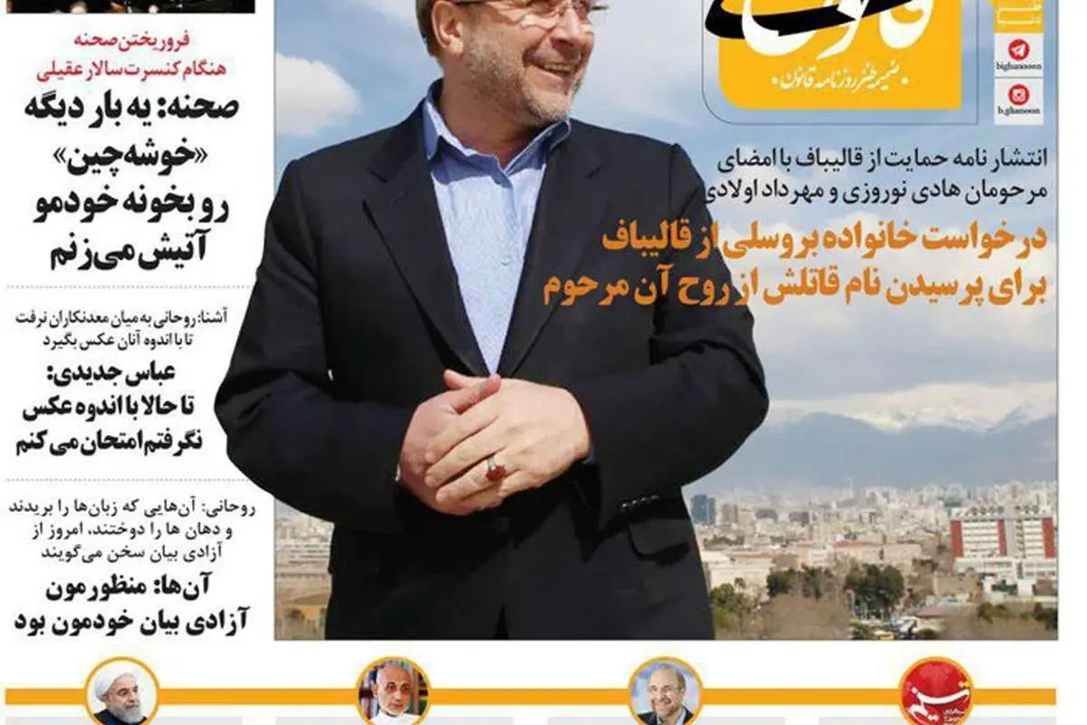 (طنز) نامه خانواده بروسلی به قالیباف!