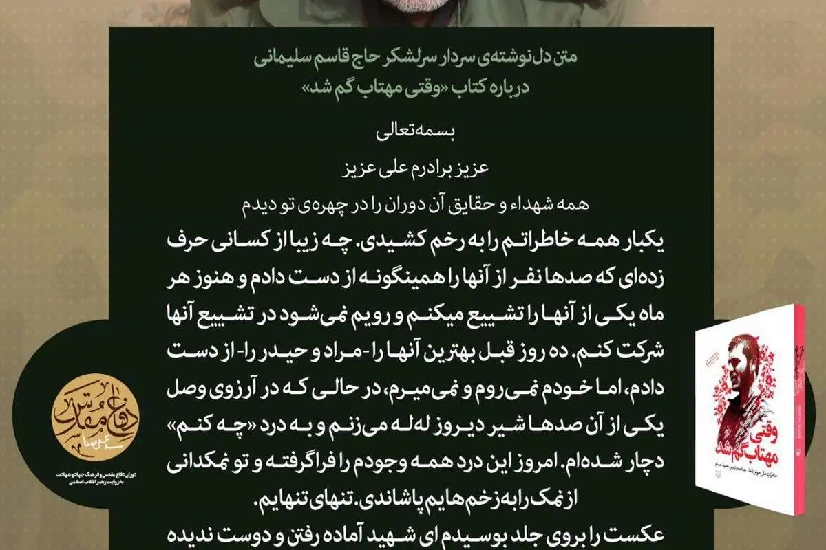 (عکس) حاشیهنویسی سردار سلیمانی بر یک کتاب