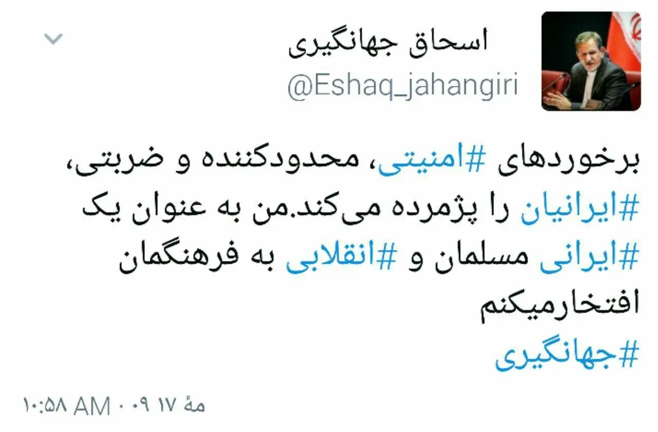 توییت جهانگیری درباره برخوردهای ضربتی