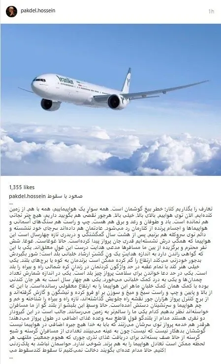 نوشته حسین پاکدل درباره انتخابات