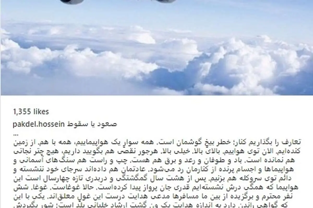 نوشته حسین پاکدل درباره انتخابات
