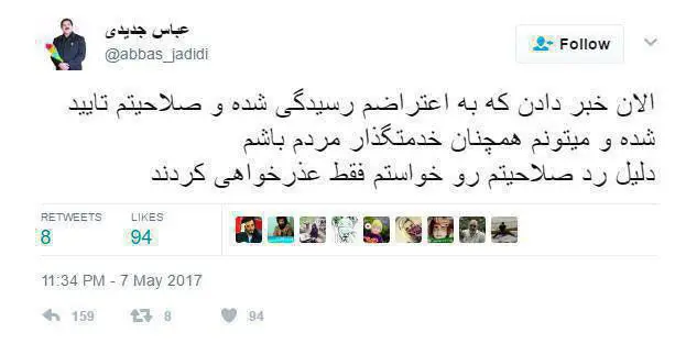 (عکس) عباس جدیدی تایید صلاحیت شد