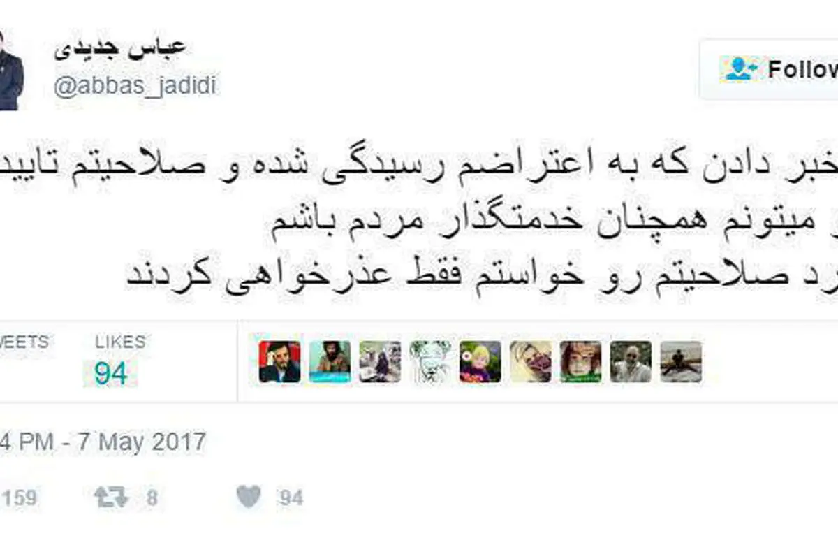 (عکس) عباس جدیدی تایید صلاحیت شد