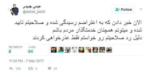 (عکس) عباس جدیدی تایید صلاحیت شد