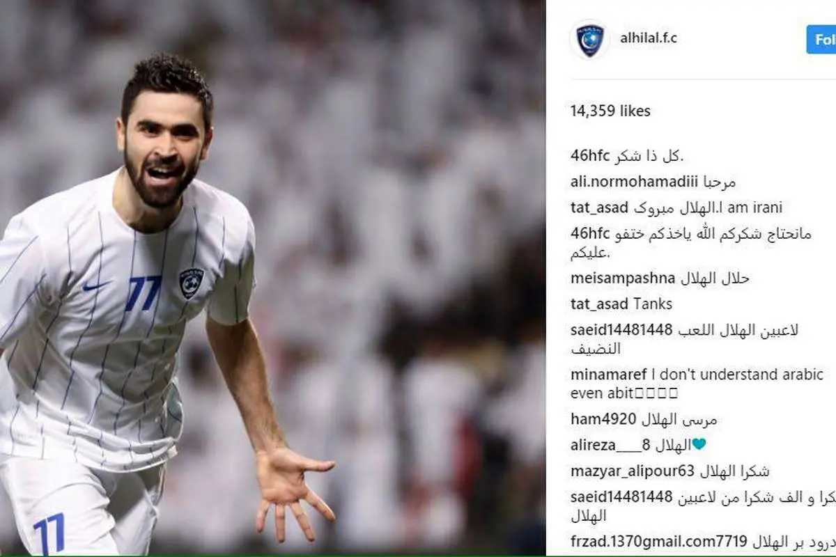 (عکس) هجوم هواداران پرسپولیس به پیج الهلال