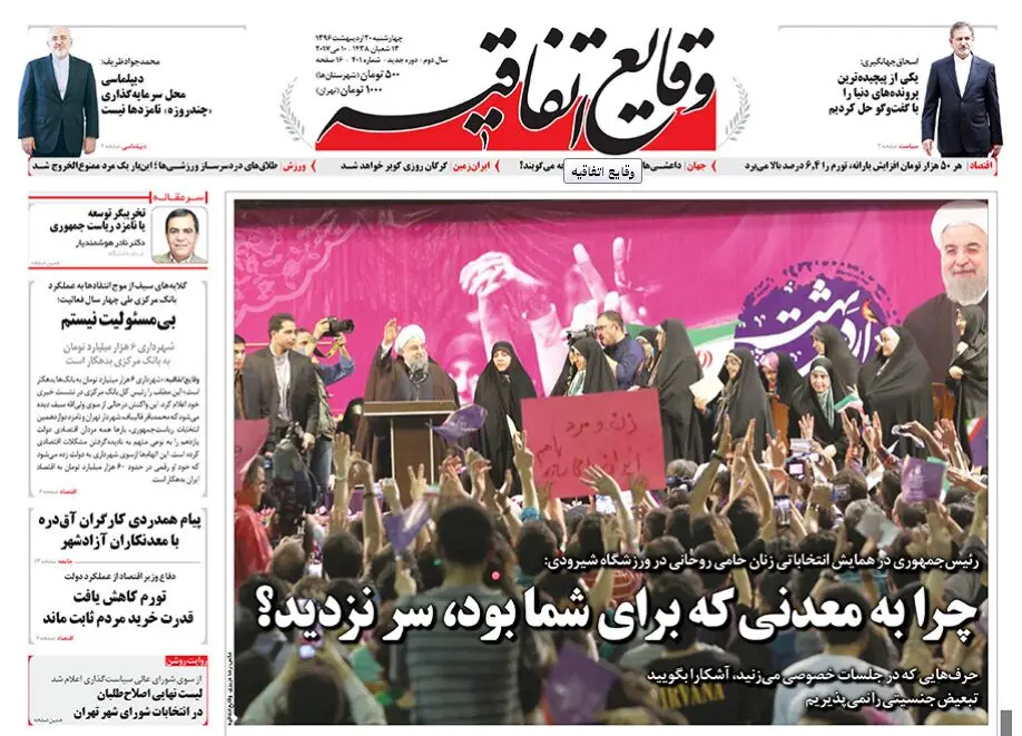 خواب "کیهان" برای روحانی!