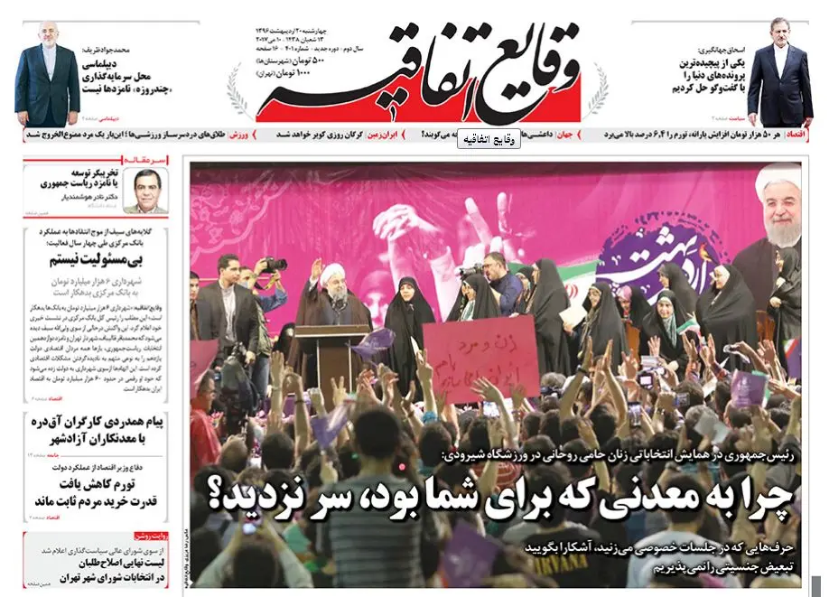 خواب "کیهان" برای روحانی!