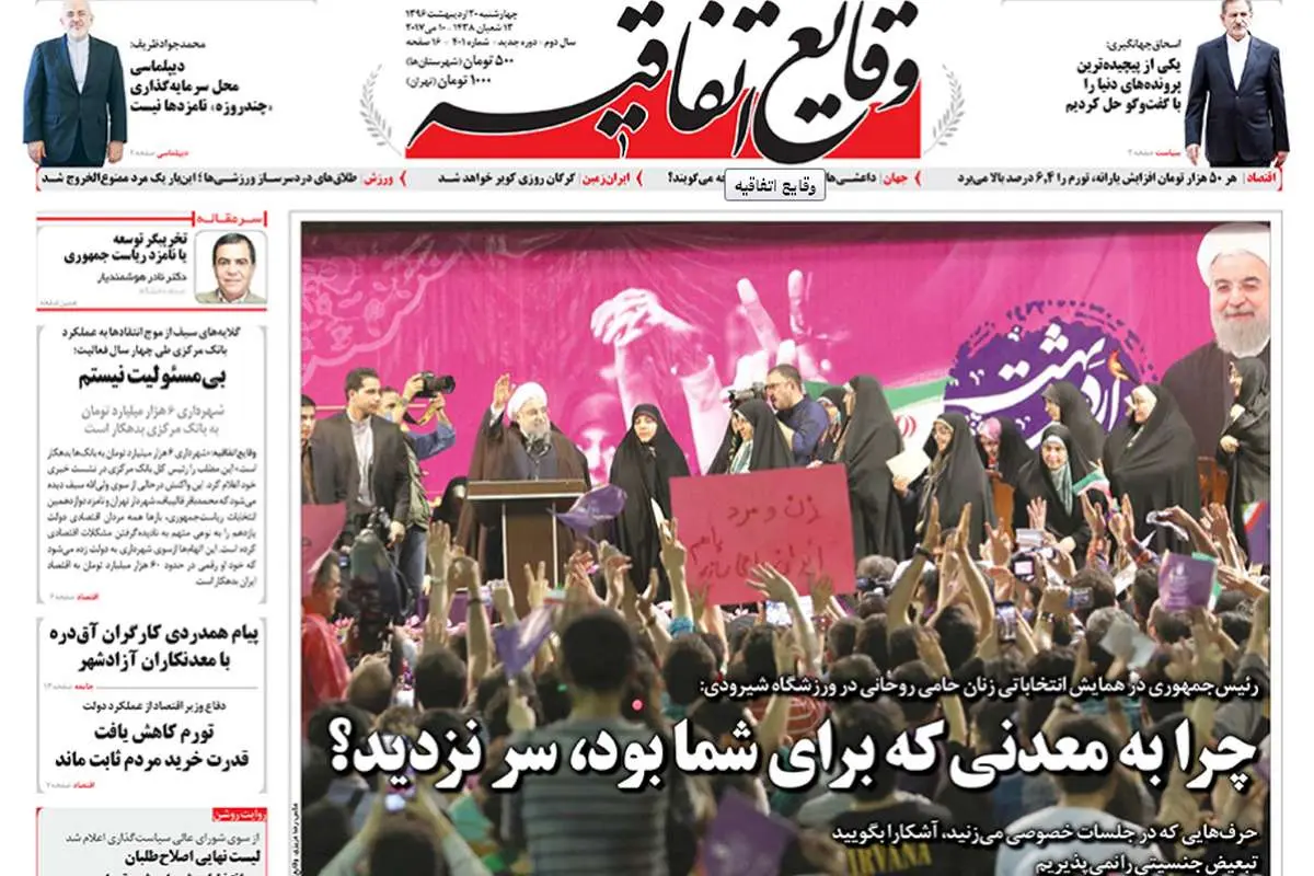 خواب "کیهان" برای روحانی!