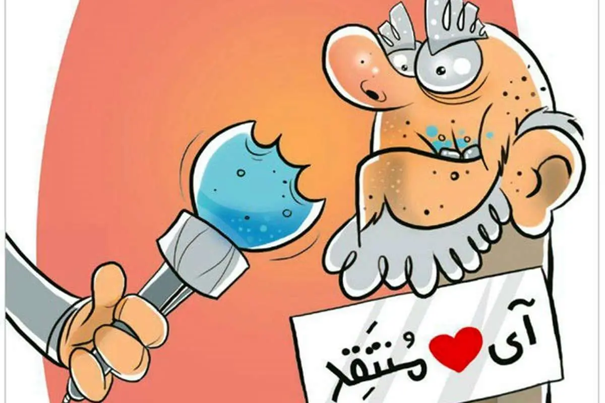 (کاریکاتور) برخورد میرسلیم با منتقدانش!