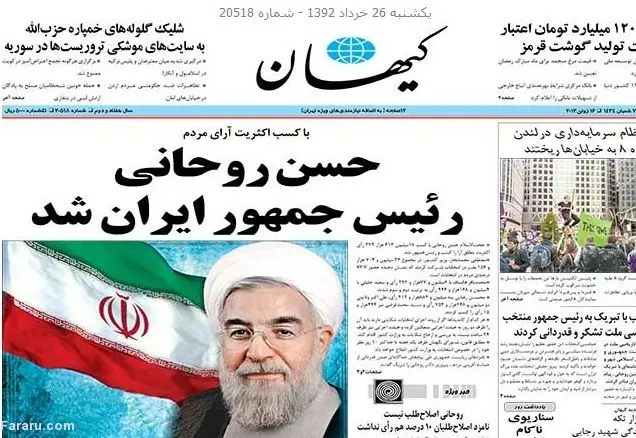 واکنش "کیهان" و "وطن‌امروز" به پیروزی روحانی