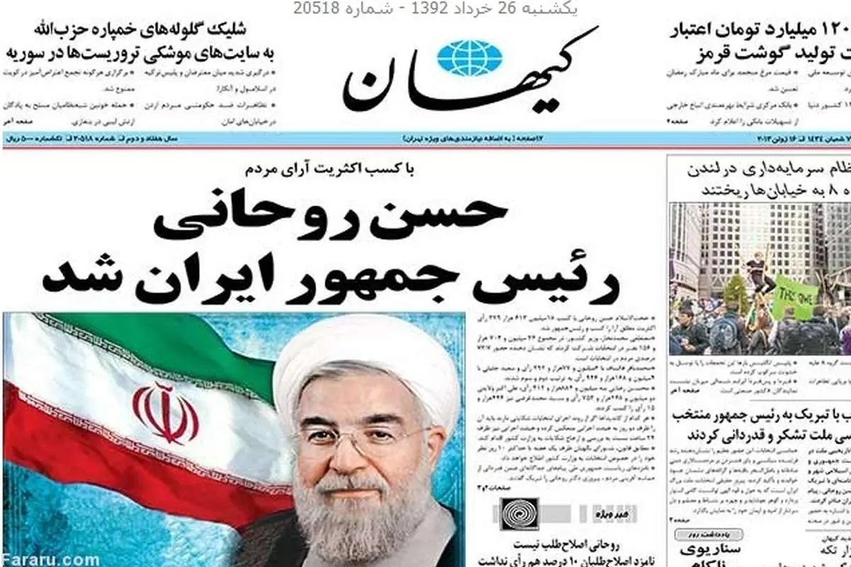 واکنش "کیهان" و "وطن‌امروز" به پیروزی روحانی