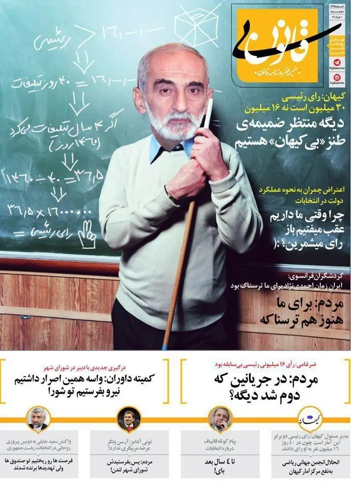 (طنز) متلک تصویری یک روزنامه به شریعتمداری!