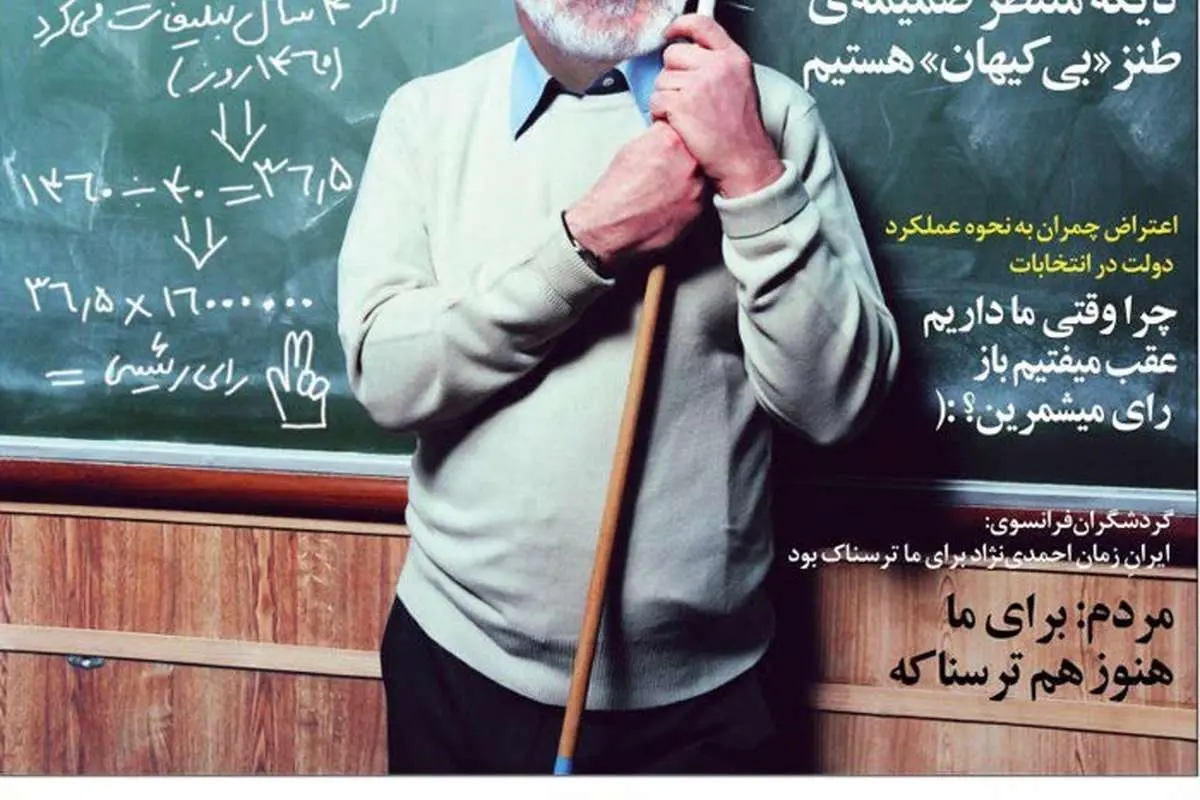 (طنز) متلک تصویری یک روزنامه به شریعتمداری!