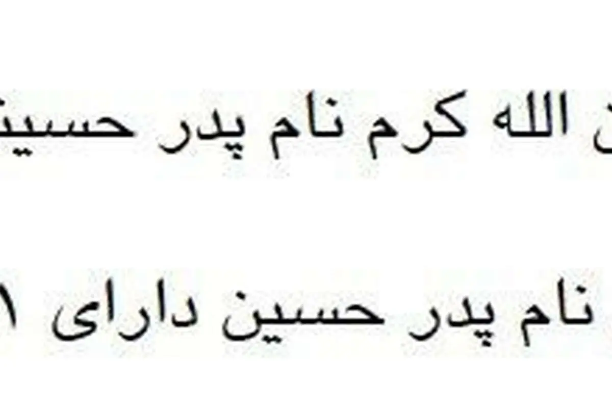 رای حسین الله‌کرم در شورای شهر تهران