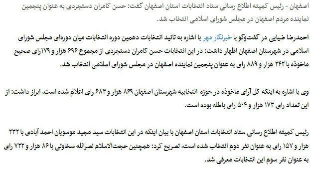 پدیده شگفت‌انگیز در انتخابات اصفهان