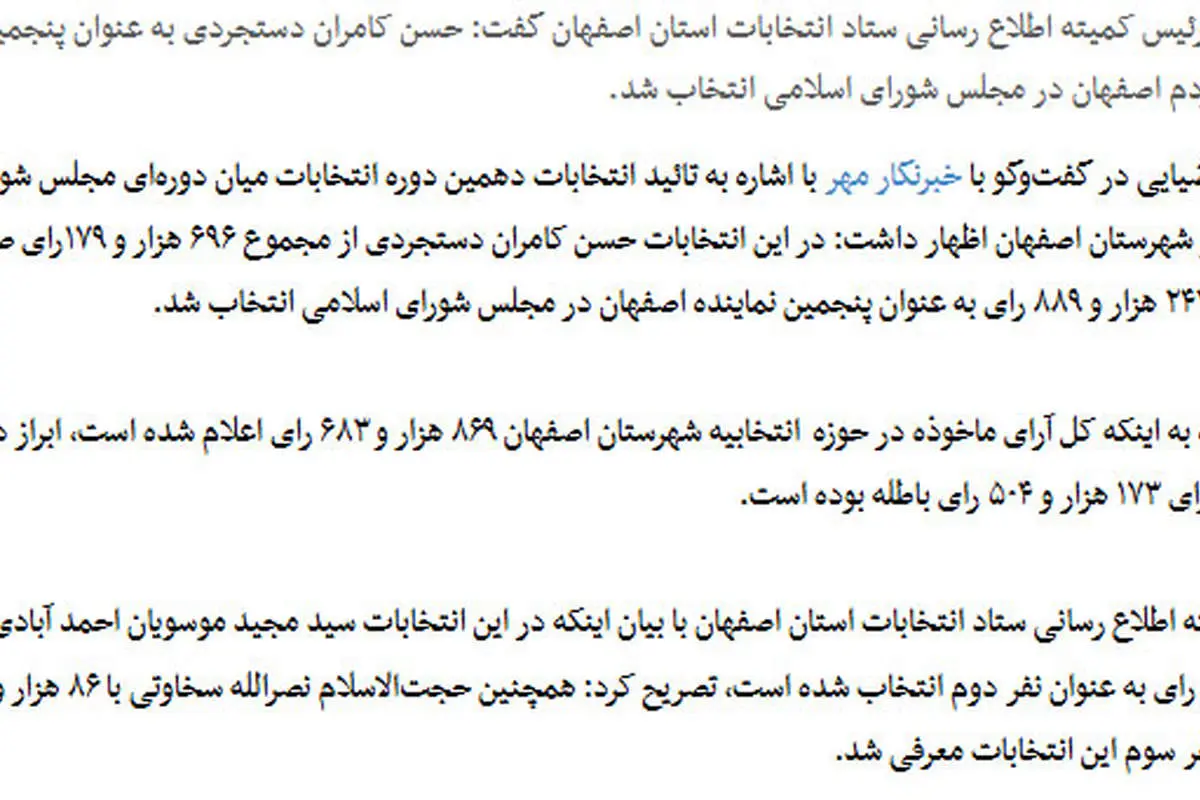 پدیده شگفت‌انگیز در انتخابات اصفهان