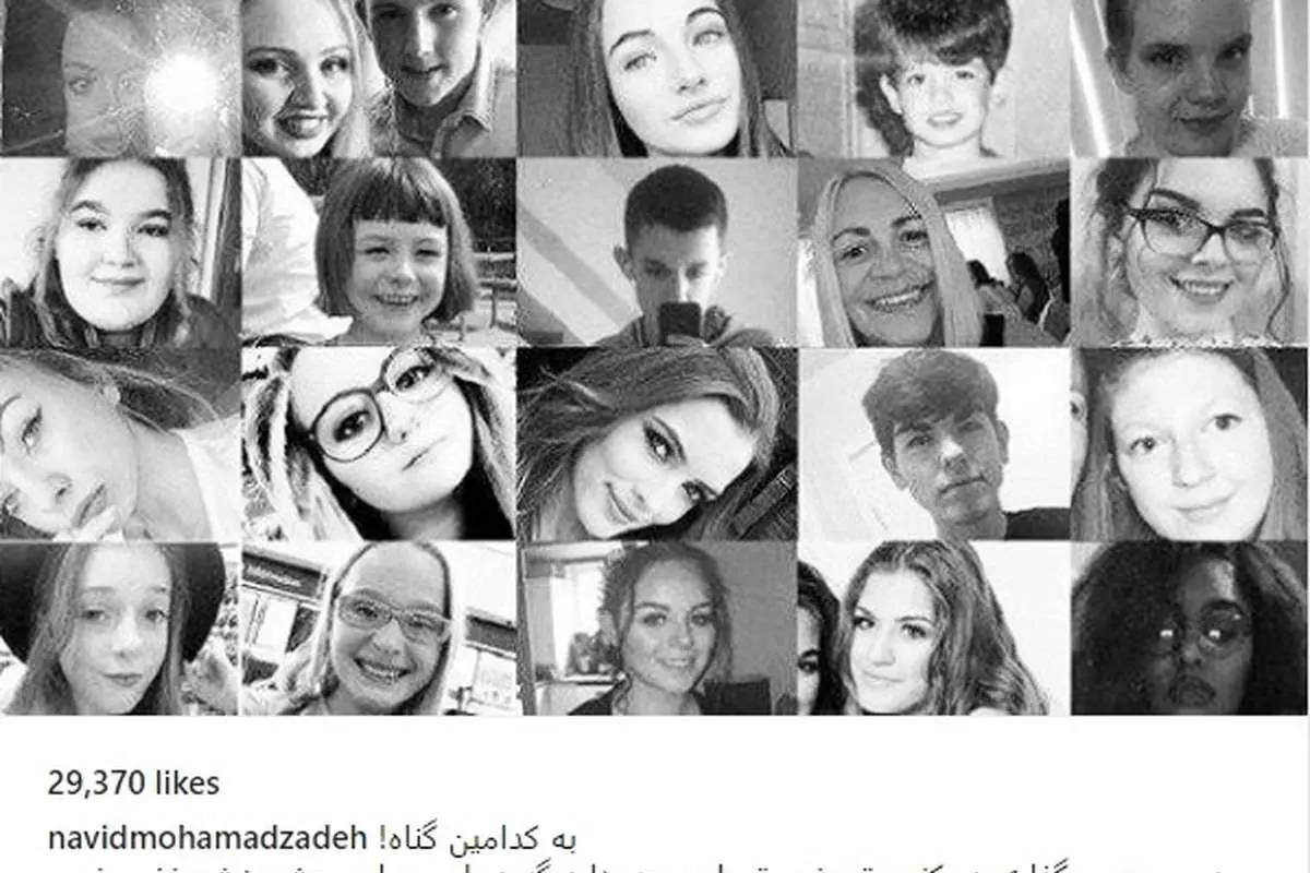 واکنش نوید محمدزاده به حادثه منچستر