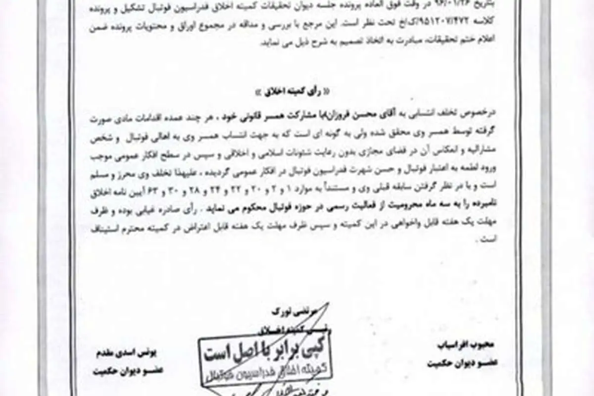محرومیت سه ماهه دروازه بان استقلال