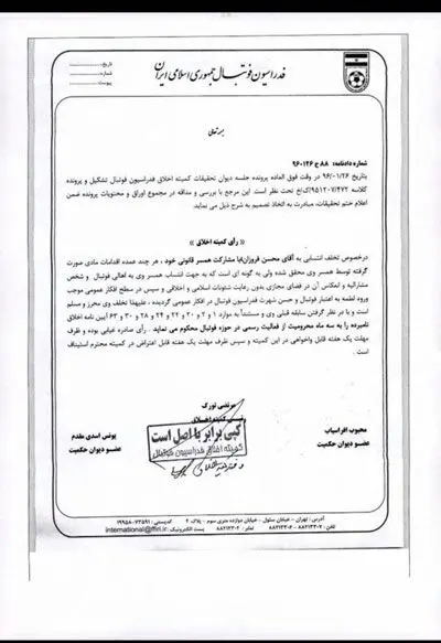 محرومیت سه ماهه دروازه بان استقلال