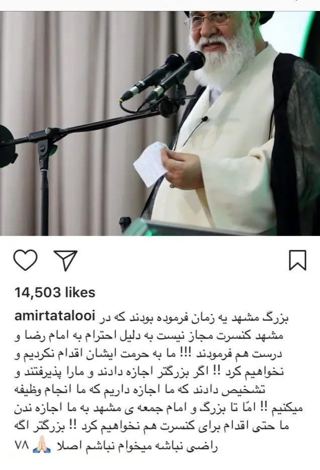 تتلو: امام جمعه مشهد اجازه دهد كنسرت ميگذاريم