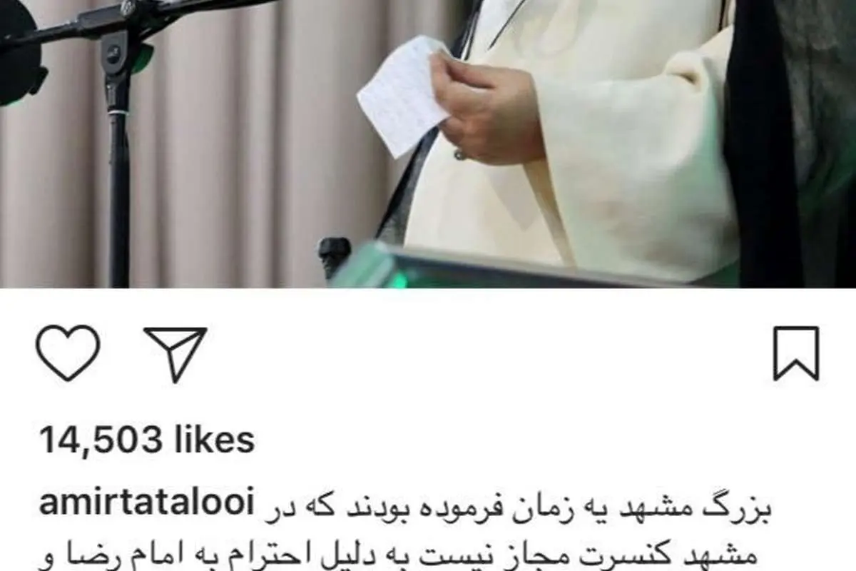 تتلو: امام جمعه مشهد اجازه دهد كنسرت ميگذاريم