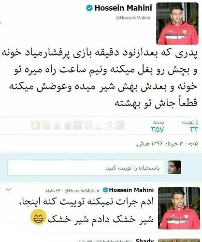 توییت طنز ماهینی پس از دیدار با لخویا