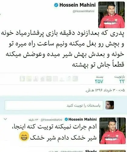 توییت طنز ماهینی پس از دیدار با لخویا
