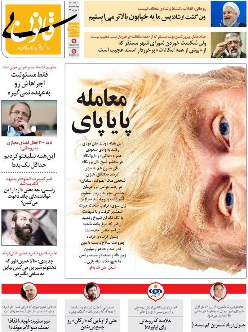 (طنز) چمران: نشمرین داره کم می‌شه!