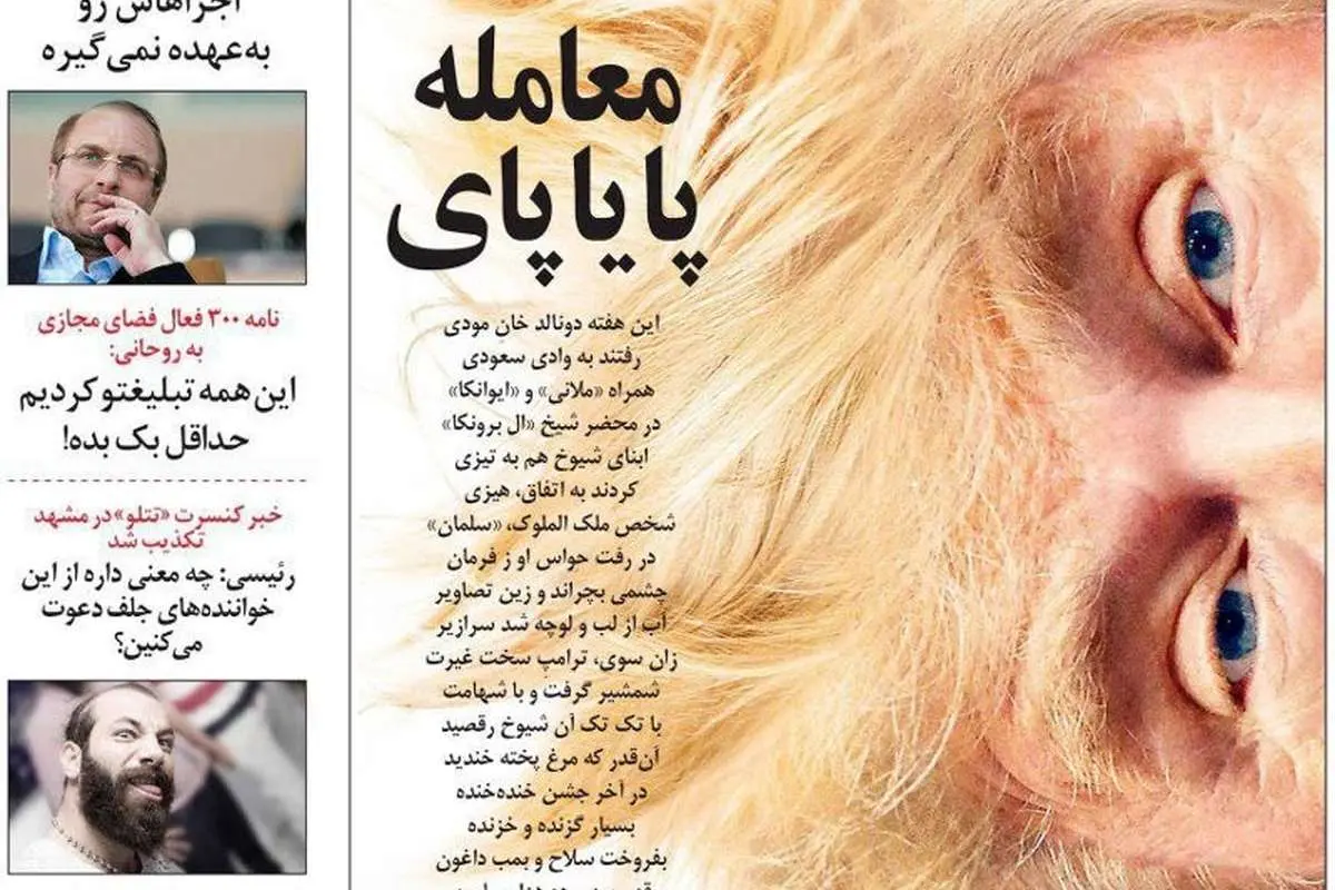 (طنز) چمران: نشمرین داره کم میشه!