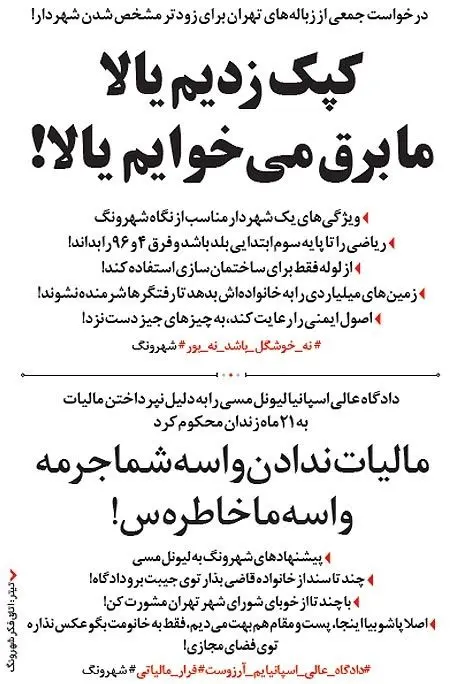 (طنز) ۵ ویژگی شهردار بعدی تهران
