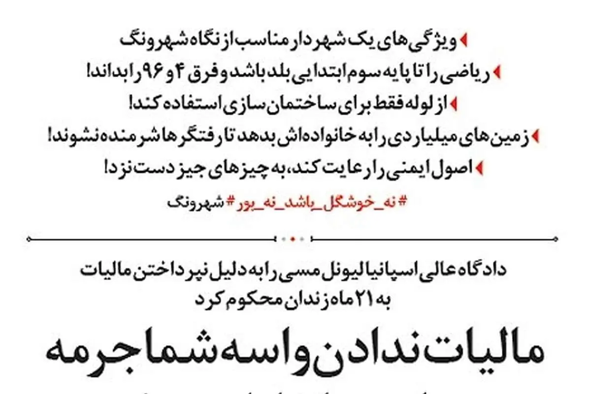 (طنز) ۵ ویژگی شهردار بعدی تهران
