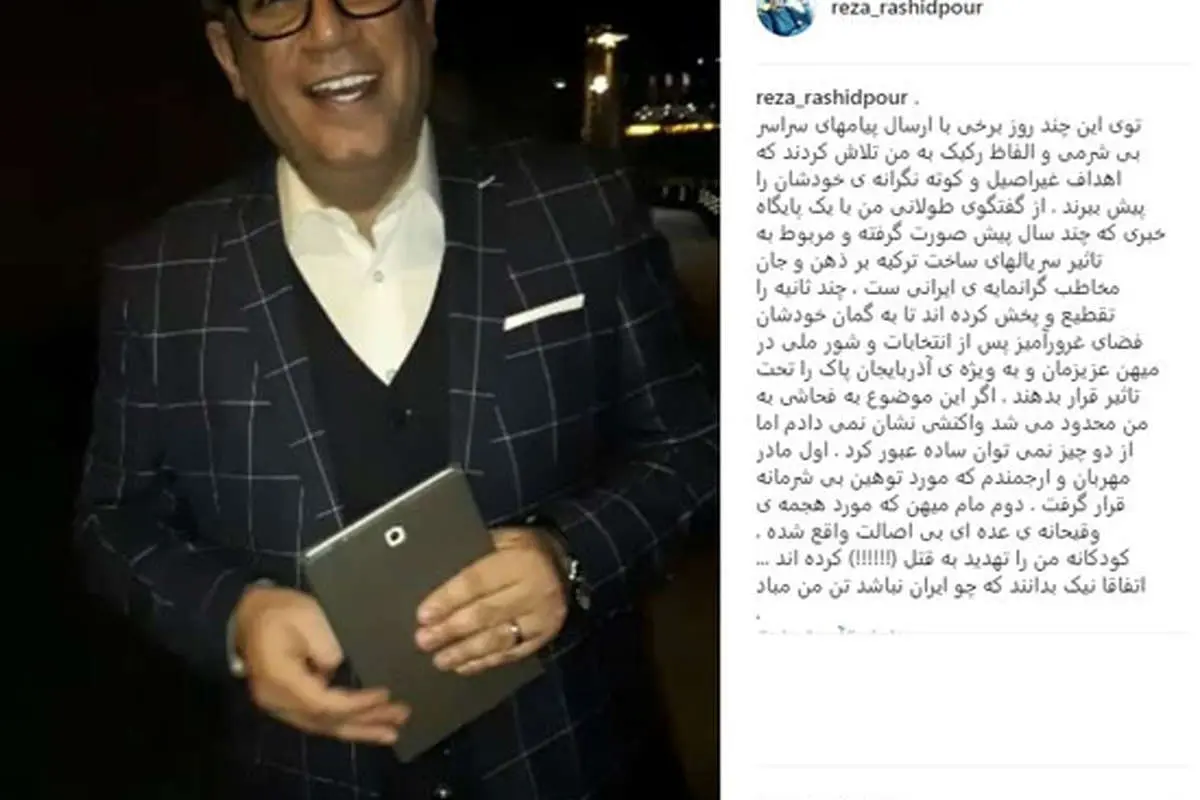 رشیدپور به آذری ها: فریب این ویدئو را نخورید