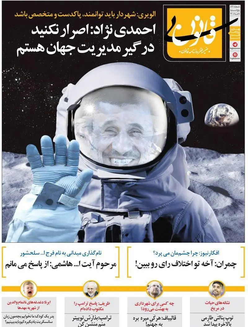 (طنز) احمدی نژاد دوباره شهردار می‌شود؟!