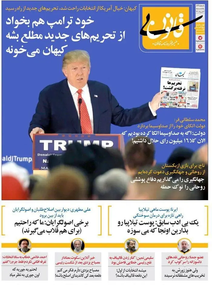 (طنز) کیهان در دست ترامپ!