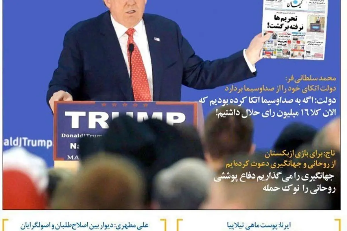 (طنز) کیهان در دست ترامپ!