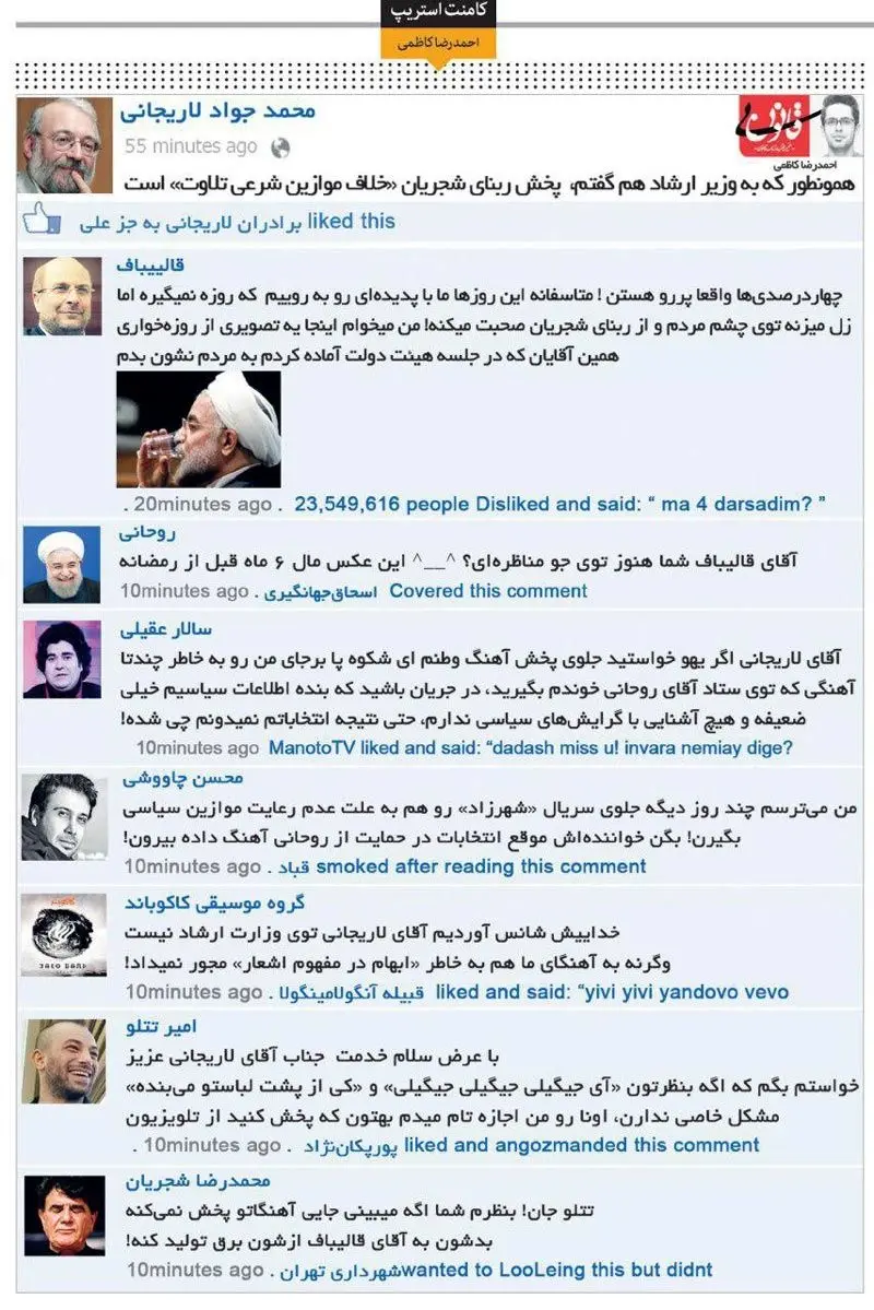 (طنز) کامنت تتلو، قالیباف درباره نظر لاریجانی!